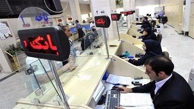 فردا ۲۱ آذرماه بانک‌های استان تهران تعطیل شد