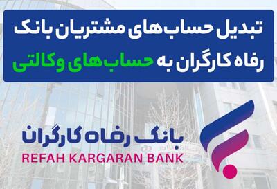 ثبت‌نام محصولات ایران خودرو با حساب وکالتی بانک رفاه کارگران | اقتصاد24