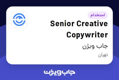 استخدام Senior Creative Copywriter در جاب ویژن