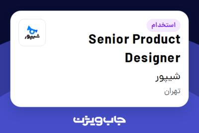 استخدام Senior Product Designer در شیپور