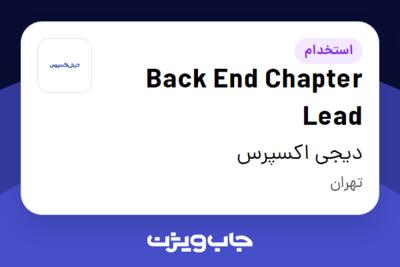 استخدام Back End Chapter Lead در دیجی اکسپرس