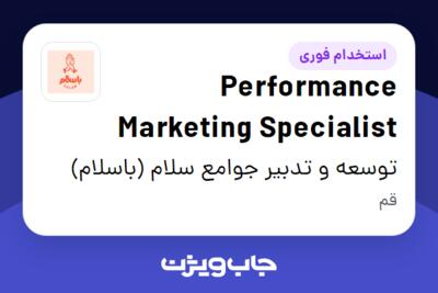 استخدام Performance Marketing Specialist در توسعه و تدبیر جوامع سلام (باسلام)