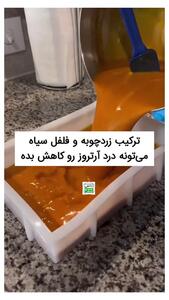 درمان به سبک سنتی با خوراکی ها + فیلم