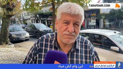 هوادار قدیمی ملوان: قطعا پرسپولیس را می بریم؛ سیروس قایقران مرد بود - پارس فوتبال