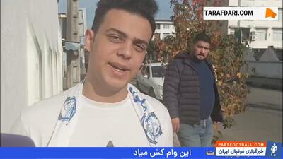 هوادار ملوان: با گل نورافکن و غندی پور، پرسپولیس را می بریم - پارس فوتبال