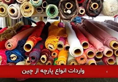 از کشف پارچه قاچاق تا 13 مبایعه نامه جعلی در رباط کریم - تسنیم