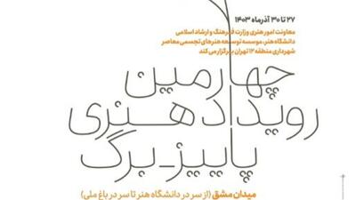 چهارمین رویداد «پاییز_برگ» برگزار می‌شود