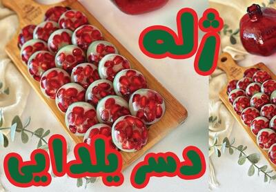 فقط با یک بسته ژله و نصفه یه انار این همه ژله خوشگل برای شب یلدا درست کن!