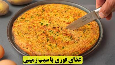 طرز تهیه غذای بدون گوشت / با سیب زمینی و تخم مرغ غذایی خوشمزه درست کن