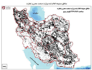 معدن‌کاری در حصار زمین‌های ممنوعه