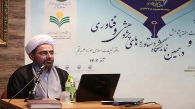 پیشگامی دفتر تبلیغات اسلامی حوزه علمیه قم در حوزه علوم انسانی دیجیتال