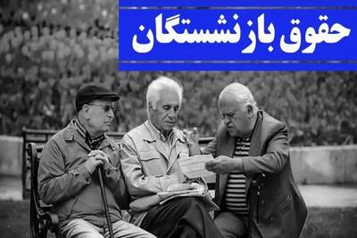 اندیشه معاصر - حقوق بازنشستگان، وظیفه‌ بگیران، مشترکان صندوق‌ های بازنشستگی کشوری و لشکری و سایر صندوق‌ های بازنشستگی وابسته به دستگاه‌های اجرائی در سال ۱۴۰۴ اندیشه معاصر