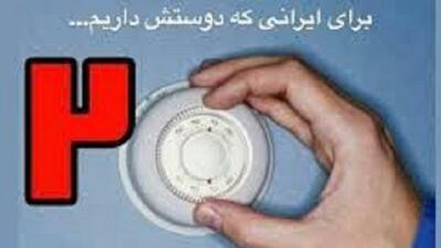 استقبال از پویش کاهش ۲ درجه‌ای دما/ ایران گرم در زمستان سرد