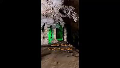 غار ده‌ شیخ در استان کهگیلویه و بویراحمد