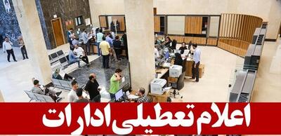 بانک‌های استان تهران روز یکشنبه تعطیل شد/ شعب کشیک فعالند