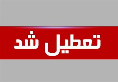 فردا ادارات البرز تعطیل، مدارس و دانشگاه‌ها غیرحضوری شد