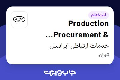 استخدام Production Procurement   Quality Specialist (Broad Band) در خدمات ارتباطی ایرانسل