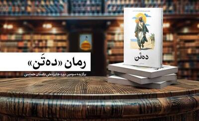 کتاب «ده تَن»؛ تلفیقی از تاریخ و رمان