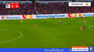 گل دوم لی به بایرن مونیخ (ماینتس 2-0 بایرن مونیخ) - پارس فوتبال