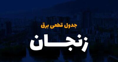 زمان قطعی برق زنجان یکشنبه ۲۵ آذر ۱۴۰۳ | جدول خاموشی برق زنجان فردا یکشنبه ۲۵ آذر ۱۴۰۳