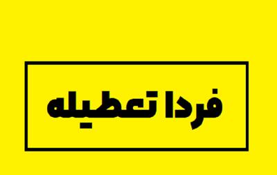 ایران فردا تعطیل شد | کمبود برق و گاز باعث تعطیلی مدارس، دانشگاه‌ها و ادارات کشور شد