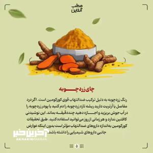 ۵چای گیاهی ضد التهاب: بدون کافئین و طبیعی + فیلم