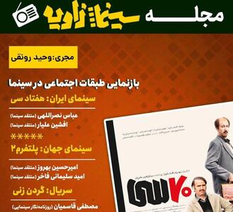 طبقات اجتماعی چگونه در سینما بازنمایی می‌شوند؟