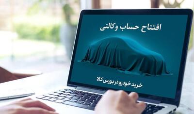 آغاز ثبت نام خرید خودروهای ایران خودرو با حساب وکالتی بانک کارآفرین