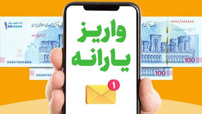 فوری/ یارانه نقدی آذر ۱۴۰۳ امشب واریز می‌شود