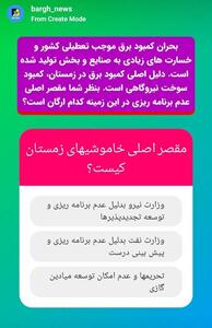 مقصر اصلی خاموشی‌های زمستان کیست؟