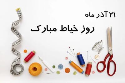 22 عکس روز خیاط برای پروفایل و اینستاگرام