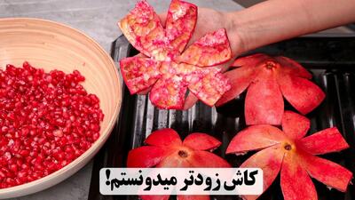 پوست انار طلای دور ریختنی که نمیدونستی چقدر مفیده!