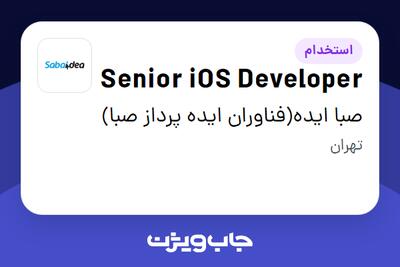 استخدام Senior iOS Developer در صبا ایده(فناوران ایده پرداز صبا)