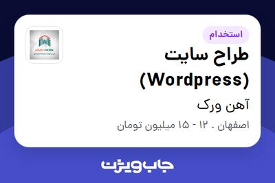 استخدام طراح سایت (Wordpress) - خانم در آهن ورک