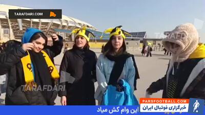 هواداران استقلال با کلاه و شال گردن سپاهان: برای دیدن باخت پرسپولیس آمدیم! - پارس فوتبال