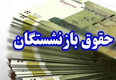 رنجبرزاده: متناسب‌سازی حقوق بازنشستگان در اولویت است - تسنیم