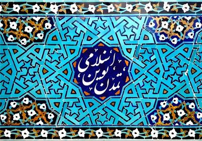 7 گام مهم برای رسیدن به تمدن نوین اسلامی - تسنیم