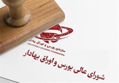 خانه‌تکانی در شورای عالی بورس/ سه عضو شورا تغییر کردند - تسنیم