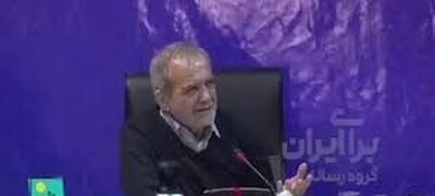  فیلم/پزشکیان: باید برای این سرقت مرا دار بزنند!