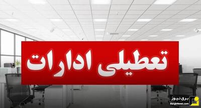 کاهش روزانه ۵ هزار مگاوات مصرف برق با تعطیلی ادارات