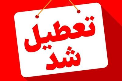 تعطیلی مدارس، دانشگاه‌ ها و اداره‌ های استان تهران / بورس‌ چهارشنبه تعطیل نیست