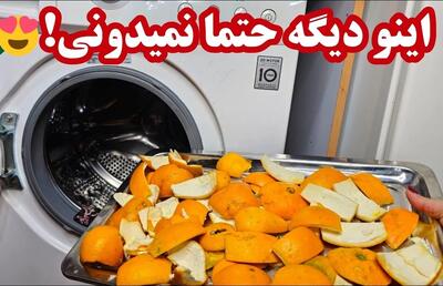 جرمگیری و رسوب زدایی خانگی ماشین لباسشویی بدون هزینه / ترفند و روش شستن انواع لباس