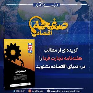 دلایل افول اقتصاد ایران از نیمه دهه ۱۳۸۰ از زبان دکتر غنی‌نژاد