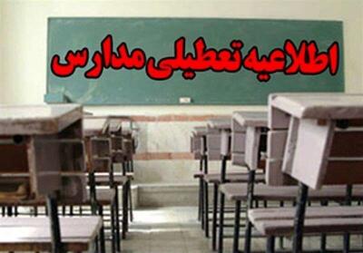 اطلاعیه تعطیلی مدارس چهارشنبه ۲۸ آذر ۱۴۰۳ | وضعیت تعطیلی مدارس و دانشگاه‌های استان ها