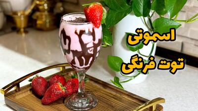 طرز تهیه کاسه اسموتی توت‌ فرنگی و موز برای صبحانه‌ای پرانرژی