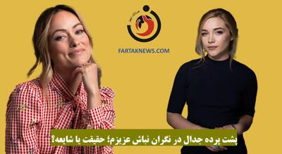 پشت پرده جدال در «نگران نباش عزیزم»؛ حقیقت یا شایعه؟