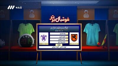 فوتبال برتر/ کارشناسی داوری دیدار مس رفسنجان - هوادار