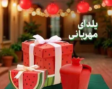 پویش یلدای مهربانی در گیلان