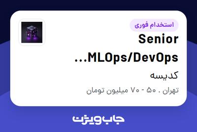 استخدام Senior MLOps/DevOps Engineer در کدیسه