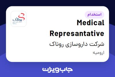 استخدام Medical Represantative در شرکت داروسازی روناک